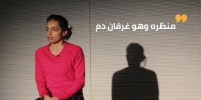 غرقان دم