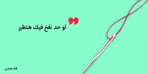 إحنا عيلة متنمرة