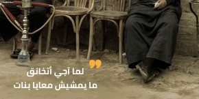قرايبي البنات