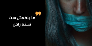 لو شتمتك اضربها