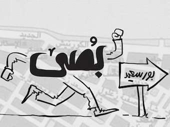 Bussy Portsaid
