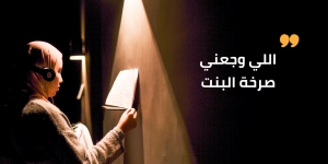 مش قادرة أنساها