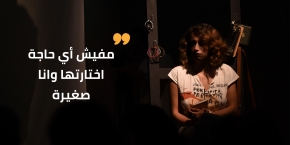 ما اتربتش إني أعوز