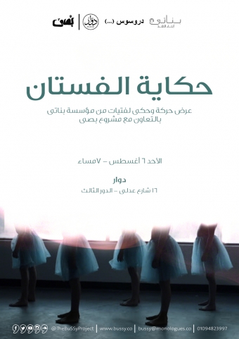حكاية الفستان