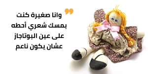 بـ حط شعري على البوتاجاز