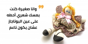 بـ حط شعري على البوتاجاز