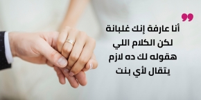 لازم يتقال لأي بنت