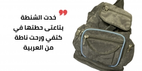 نطيت من الكبوت