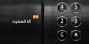 اتجمدت في مكاني