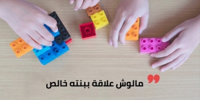 مكملة لوحدي