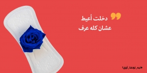 يمكن عندها ظروف