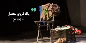 يلا نروح نعمل شوبينج