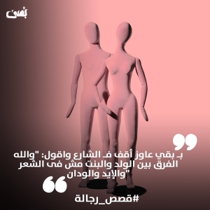 صوابع بناتى وصوابع رجالى