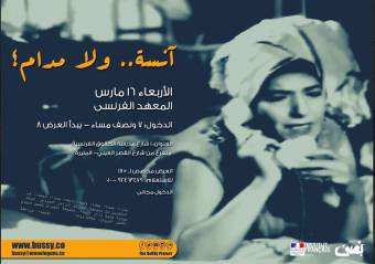 آنسة ولا مدام؟