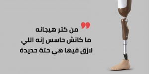 رجل حديد