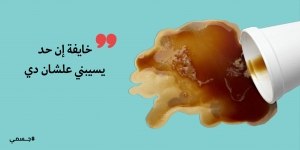 فيه عيب في جسمي