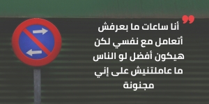 الـلـي عندي اسمه &quot;اضطراب ثنائي القطبية&quot;