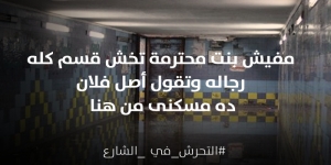 إوعى تروحى تعملى محضر
