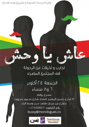 عاش يا وحش
